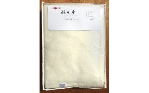 毛布 (毛羽部分綿) シングルサイズ・アイボリー N-MMO140 [3565]