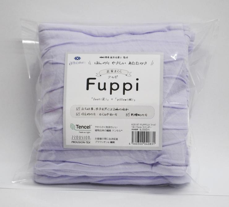 足首まくら ビューティーフッピ ラベンダー 18×15cm 1人分 (2個) 洗濯OK [3570]