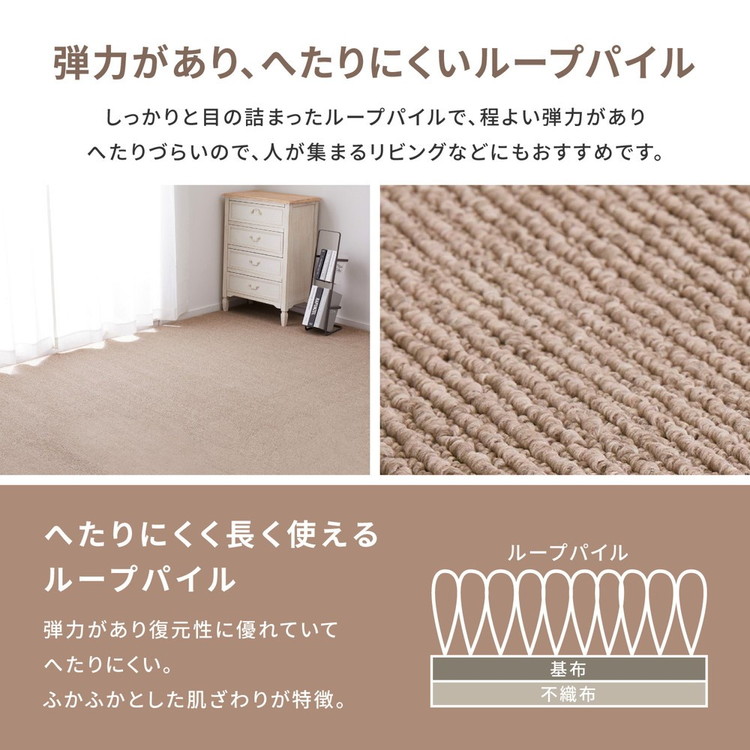 ループパイルでへたりにくい、高機能カーペット ステラ 江戸間8帖 1枚 600094