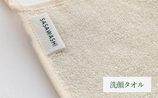 SASAWASHIタオル お試しセット