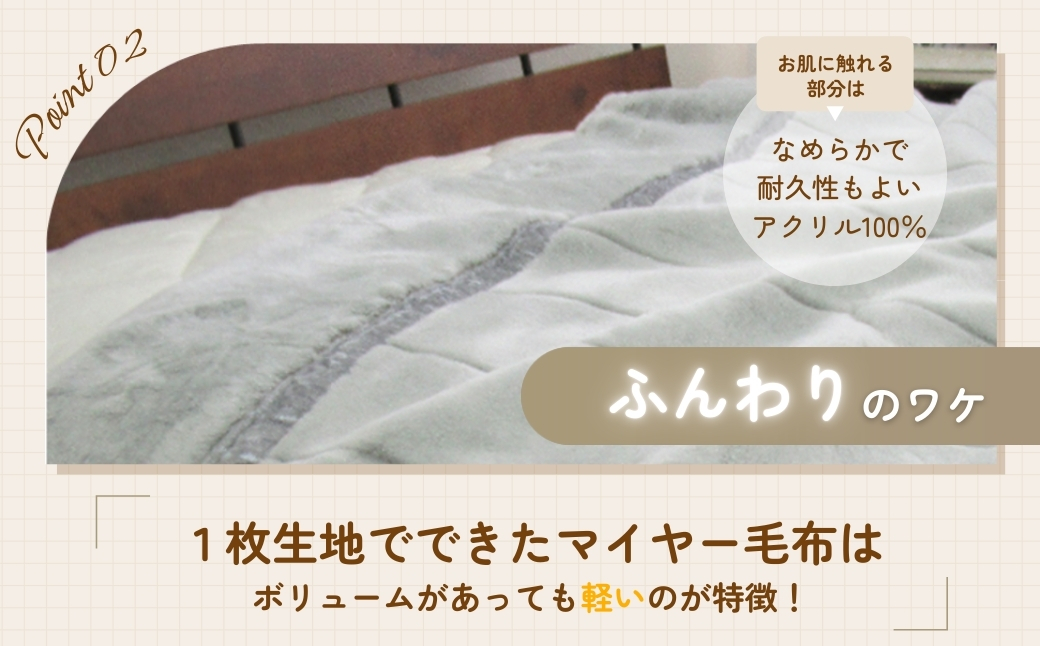日本製 アクリル マイヤー毛布 シングル グレー 1枚 (新合繊合わせ毛布)N-M-9911｜毛布 あったか ふんわり やわらか ボリューム ブランケット 快眠 快適 熟睡 寝具 ベッド 新生活 洗濯可能 洗濯 洗える 丸洗いOK 丸洗い 大阪 泉大津[1558]