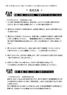 ワンタッチ式ベルト担架 入浴担架 HB140 [0006]