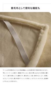 日本製 ウール毛布 敷毛布 シングルサイズ 100×205cm 四方ゴム付き｜あったか 上質 保温 通気性 秋冬向け [3145]