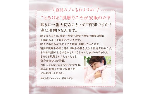 とろけるふとん くしゅくしゅガーゼケット シングル (140×200cm) ミントグリーン 【db】 [3963]