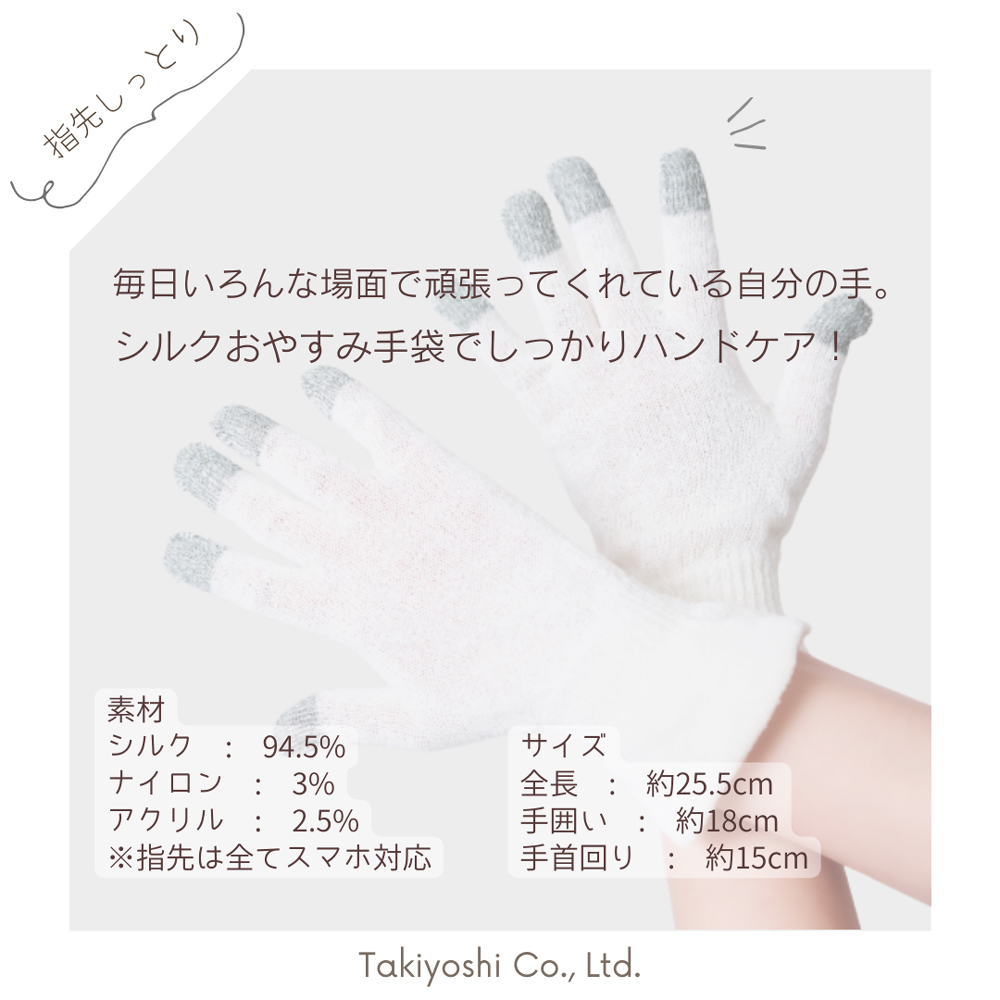 シルクおやすみ手袋 2組セット [3311]