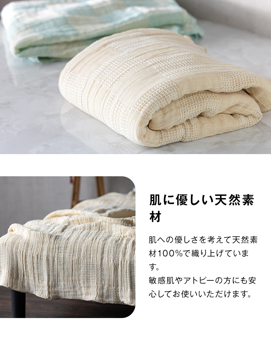 日本製 3重織ガーゼケット バニラクリーム 綿麻使用 シングルサイズ 140×190cm リネンコットン｜オールシーズン 快眠 快適 熟睡 睡眠 洗える 洗濯可能 [3691]