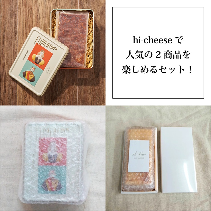 ハイチーズ／ゴルゴンゾーラとフロレンティーナ缶｜チーズケーキ 食べ比べ おやつ 北海道 [4451]