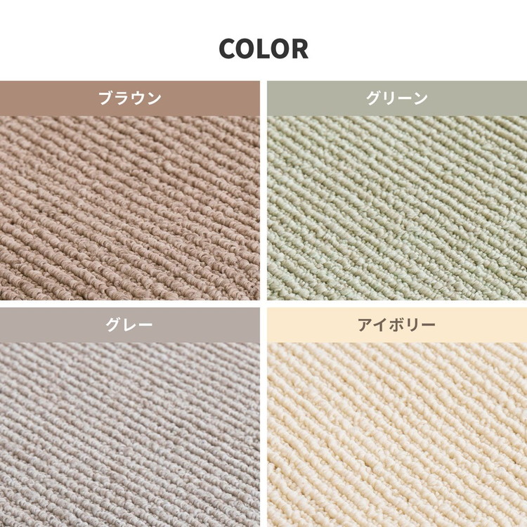 ループパイルでへたりにくい、高機能カーペット ステラ 江戸間8帖 1枚 600094