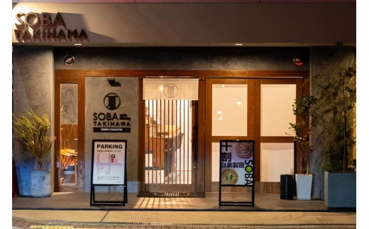 SOBA cafe dining TAKIHAMA お食事券【3,000円分】