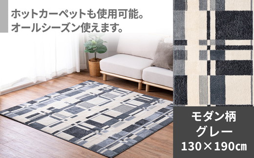 日本製 防炎カーペット グレー 約130×190cm 1枚 600095911型｜カーペット 防炎 抗菌 防臭 防ダニ 高機能 オールシーズン ラグ 絨毯 インテリア リノベーション 引っ越し 新生活 フローリング 床 防音 足音 大阪 泉大津[1995]