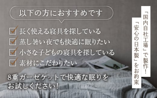 日本製 8重ガーゼケット 年中使える ダブルサイズ 180×200cm 綿100%使用