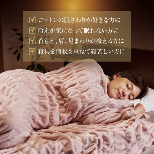 ZEPPIN ハグウォーム 掛け毛布  ピンクベージュ クイーン (200×200cm) [4146]