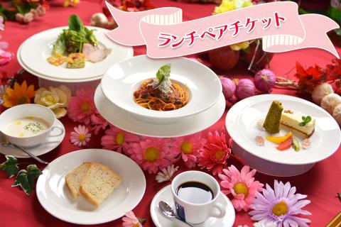 『関空泉大津ワシントンホテル』ランチペアチケット [1974]