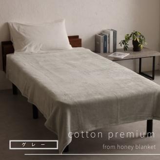 日本製 綿毛布 コットン グレー 綿100% シングルサイズ 140×200cm｜ふわとろ やわらか あったか 吸水性 保温性 [3146]