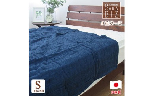 日本製 綿100% 8重織ガーゼケット シングル 140×200cm 紺 11503KO [1420]