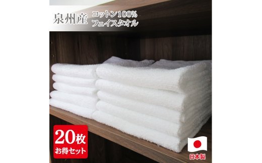 日本製 フェイスタオル [20枚組] [1526]