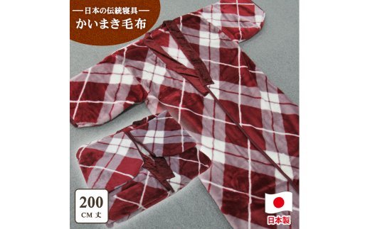 泉大津市産 アクリル マイヤー毛布夜着 200cm丈 ピンク 1枚 N-MO-565 [1543]