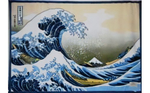 アートブランケット『神奈川沖浪裏』葛飾北斎「シングル」[1665]◇