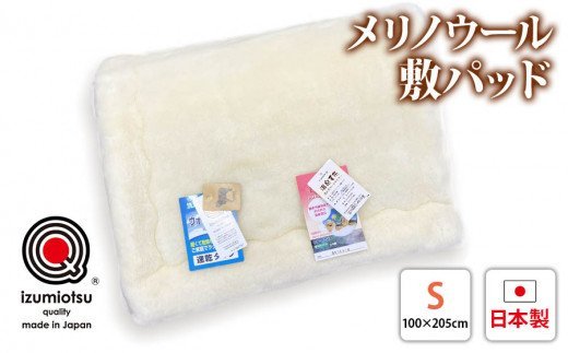 メリノウール敷パッド シングルサイズ アイボリー KW31000 プレミアム温泉毛布 温泉に入っているような優しい暖かさ 遠赤外線効果で体の芯から暖かい [1826]