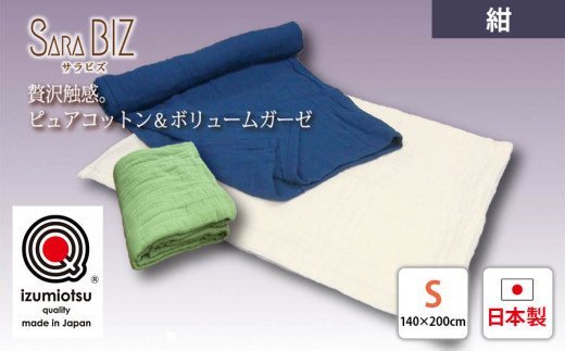 8重ガーゼ織ケット シングルサイズ 紺 KW11503 贅沢触感 ピュアコットン＆ボリュームガーゼ ふんわりとろけるような肌触り [1850]