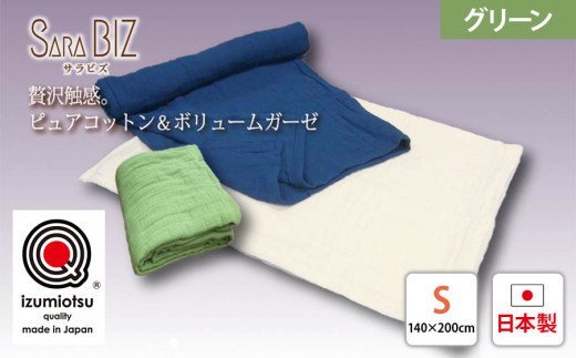 8重ガーゼ織ケット シングルサイズ グリーン KW11503 贅沢触感 ピュアコットン＆ボリュームガーゼ ふんわりとろけるような肌触り [1851]