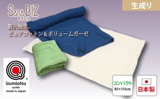 8重ガーゼ織ケット「コンパクトサイズ／生成り」85cm×115cm KW11503 -CK｜贅沢触感 ピュアコットン＆ボリュームガーゼ ふんわりとろけるような肌触り [1852]