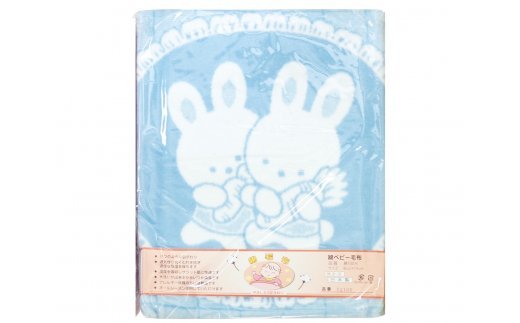ベビー用 綿毛布 双子ウサギ 85×115cm ブルー 1枚 2101 [1924]