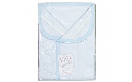 ベビー用 コットン敷毛布 (綿シーツ) 70×120cm ブルー 1枚 2510 [1930]