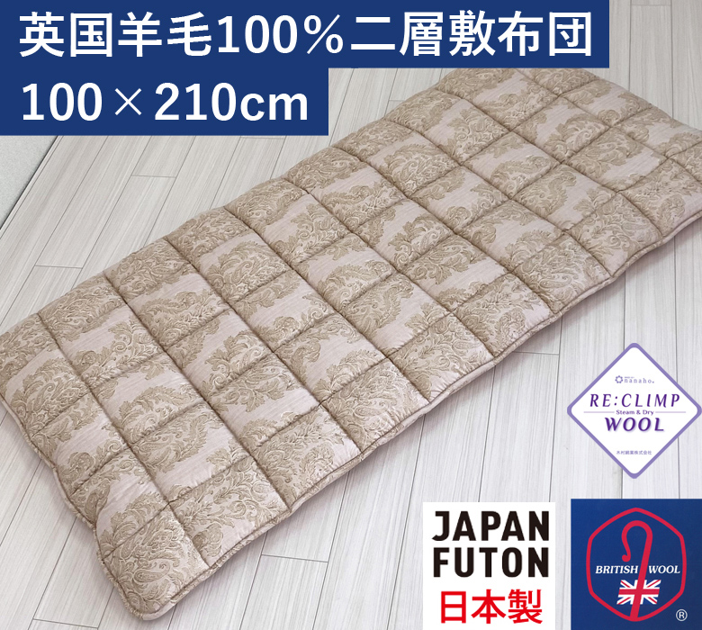 英国羊毛100%わた入り二層敷布団 厚手の敷ふとんシングルロング ピンク K04J372845ELA [2735]