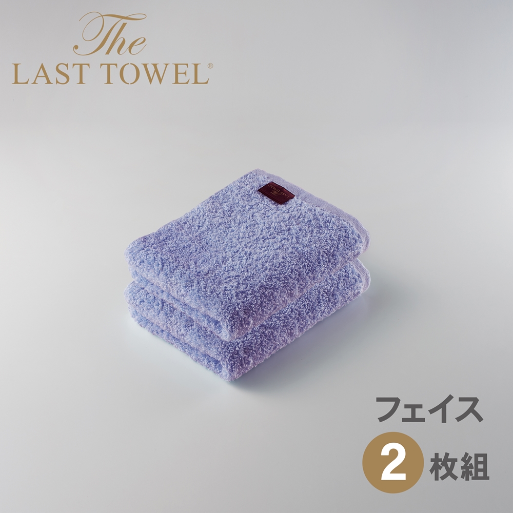 ザ・ラストタオル フェイスタオル2枚セット【ふじ】[4170]