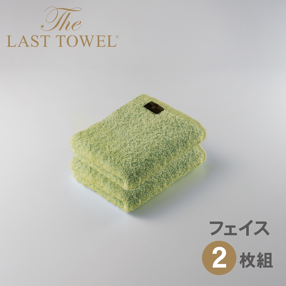 ザ・ラストタオル フェイスタオル2枚セット【わかば】[4171]
