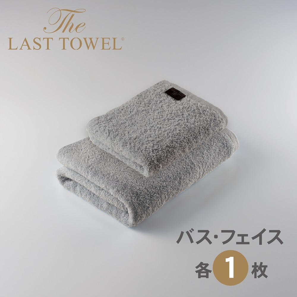 ザ・ラストタオル 2枚セット(フェイス1枚・バス1枚)【ライトグレー】[4198]