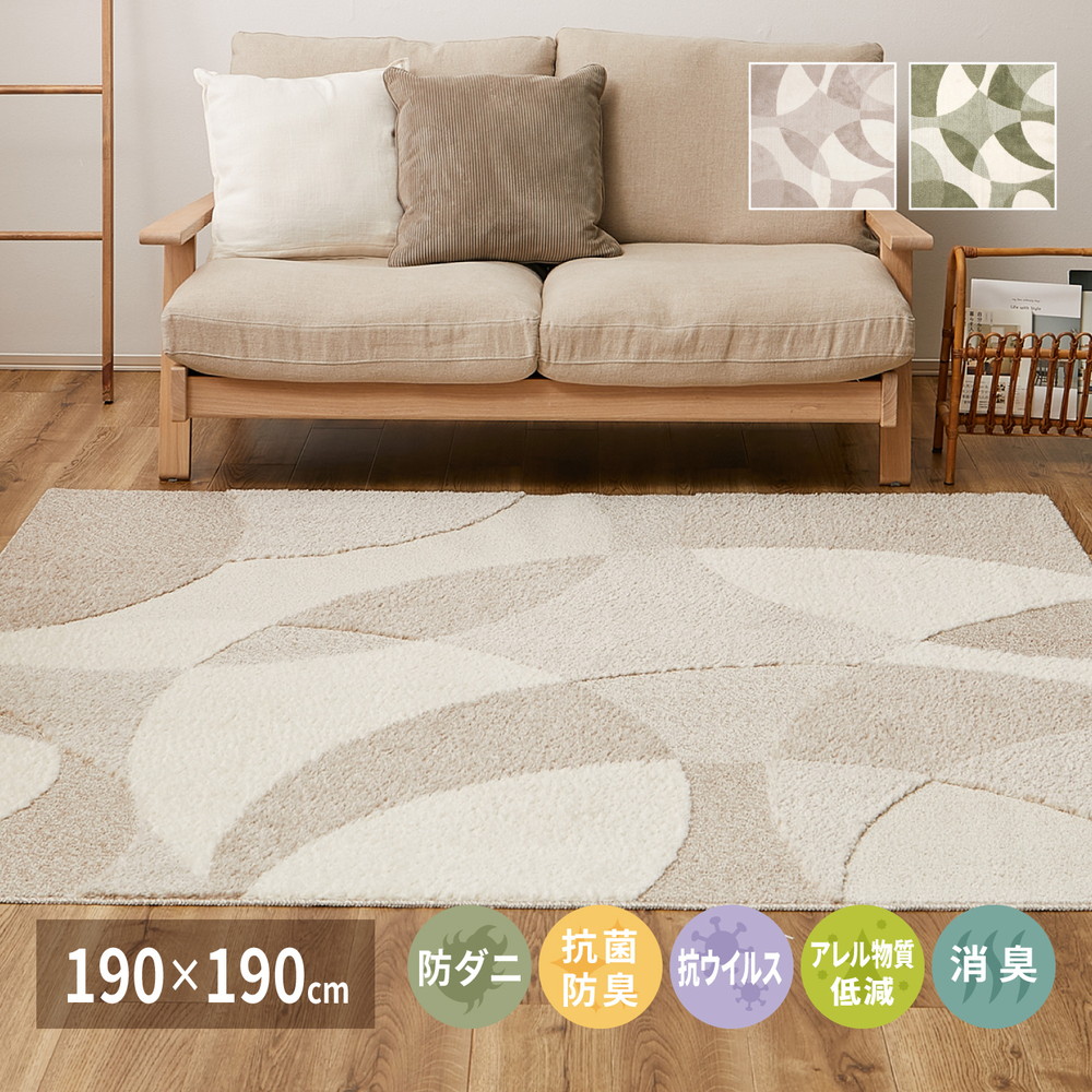 日本製 高機能 カーペット ベージュ 1枚 約190×190cm 600021701型 [3195]
