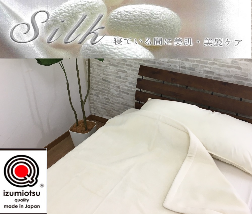 潤いタッサーシルクを使った シルク毛布 ダブル アイボリー 1枚 SILK-W [3223]