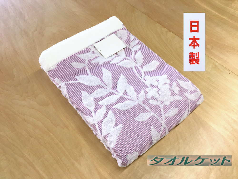 日本製 タオルケット シングル 140×190cm 1枚 N-JK34-8515 PI [3285]