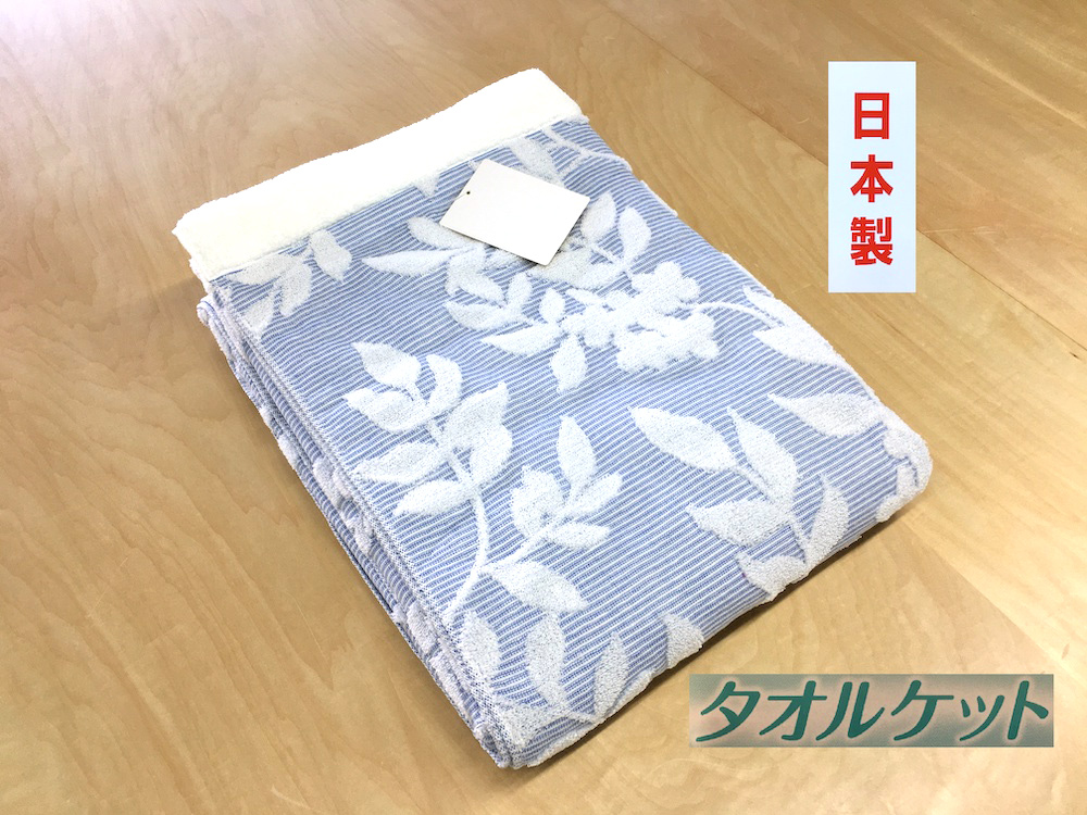 日本製 タオルケット シングル 140×190cm 1枚 N-JK34-8515 BL [3286]