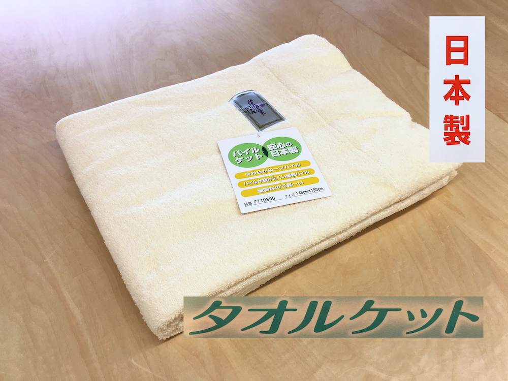 丸洗いOK タオルケット シングル 145×190cm 1枚 N-FT-10300 CR [3307]