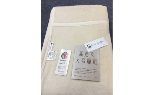 泉大津市産 マイヤー綿毛布 シングルサイズ 無着色無染色 82750生成り [3313]