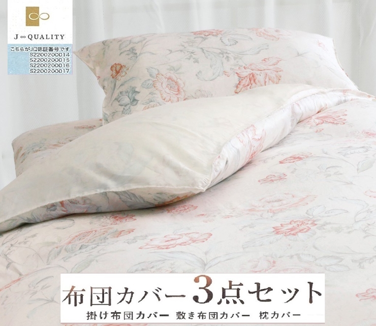 こだわり40サテン綿100% シングル ふとんカバー掛・敷・枕3点セット 55307702PI [3412]