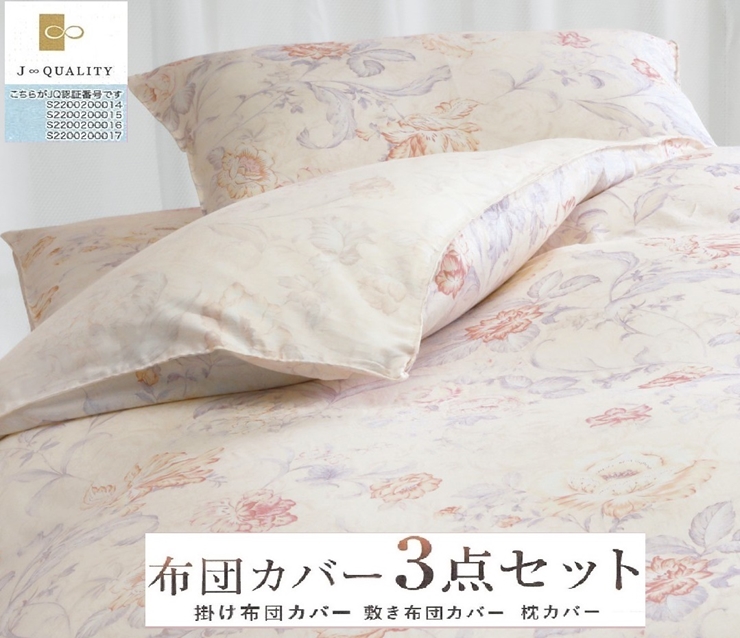 こだわり40サテン綿100% シングル ふとんカバー掛・敷・枕3点セット 55307702BE [3413]