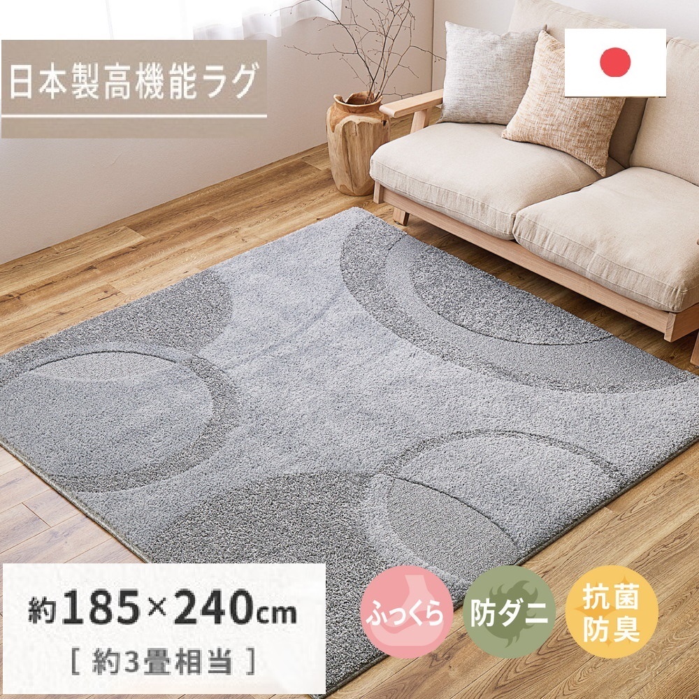 日本製 ふっくら厚手の防ダニ・抗菌防臭加工 カーペット 1枚 約185×240cm グレー 350118318 [3459]