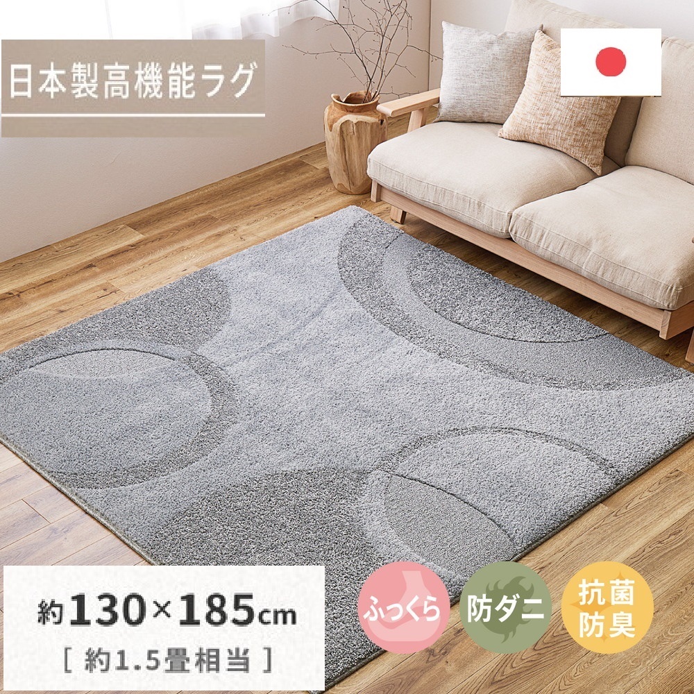 日本製 ふっくら厚手の防ダニ・抗菌防臭加工 カーペット 1枚 約130×185cm グレー 350118316 [3463]