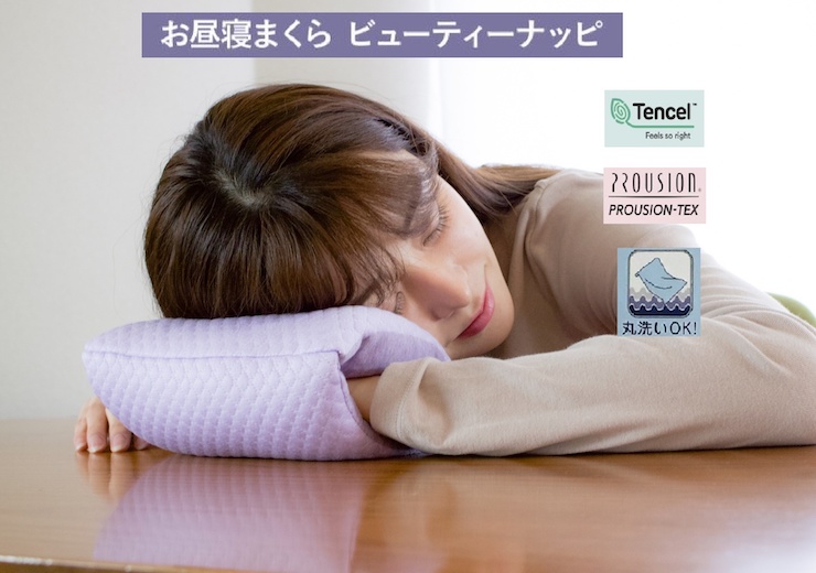 お昼寝まくら ビューティーナッピ ラベンダー 22×18cm 洗濯OK [3567]