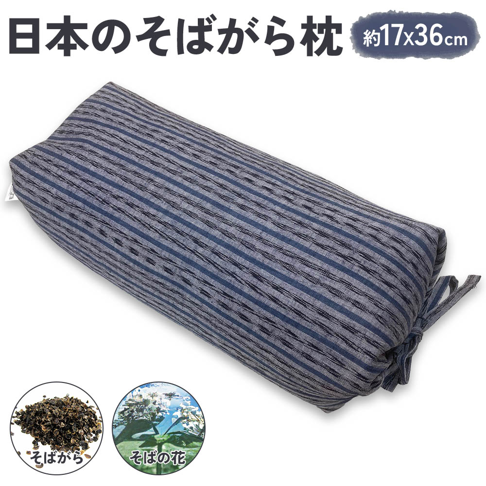 伝統を感じる そばがらまくら【坊主枕 民芸】グレー 約17×36cm [3578]