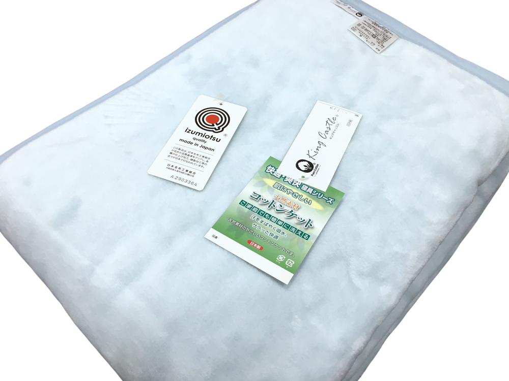 泉大津市産 マイヤー綿毛布 (ニューマイヤー毛布) シングル ブルー 1枚 81710BL [3622]