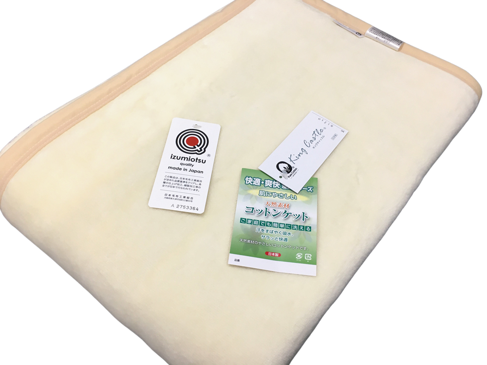 泉大津市産 マイヤー綿毛布 (ニューマイヤー毛布) シングル クリーム 1枚 81710CR [3623]