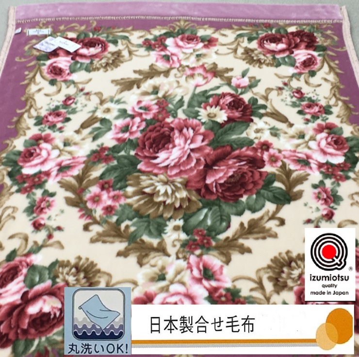 日本製 マイヤー毛布 シングル (2枚合わせ毛布) 1枚 ピンク N-M-6701 [3655]