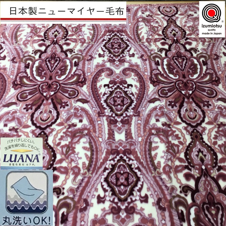 日本製 丸洗いOK 高密度 ニューマイヤー毛布 シングル ピンク 1枚 MO-5053PI [3682]