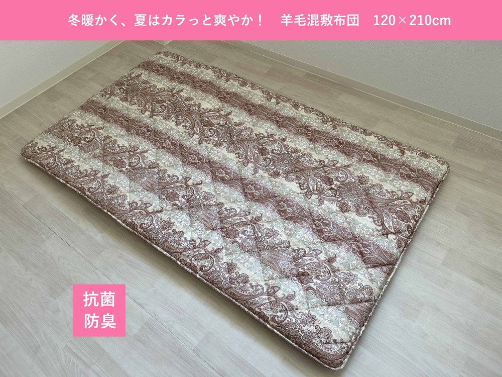 羊毛混三層 敷布団 セミダブルサイズ ピンク 冬は暖か、夏はカラッと！K0456068SD35A｜掛布団 羊毛混 保温性 吸湿性 抗菌 防臭 [3773]