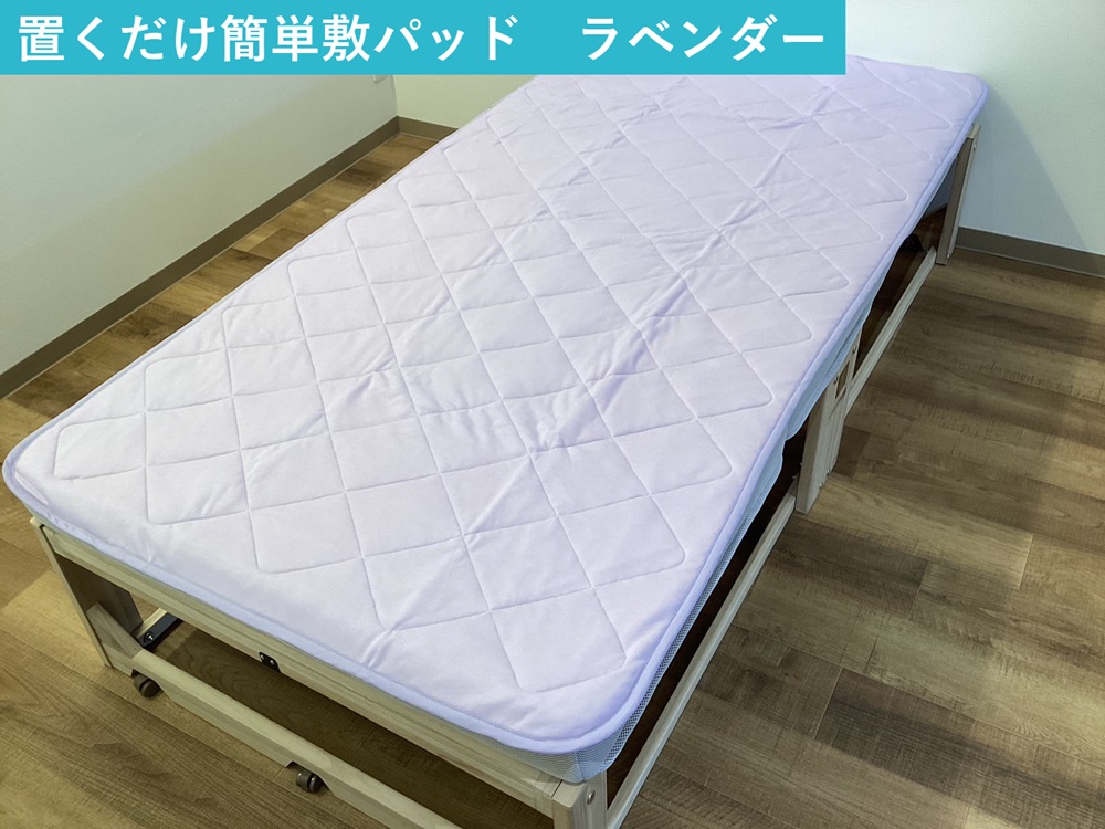 敷パッド 置くだけ簡単 やわらかくて気持ちいい 優しい温もり 100×200cm ラヴェンダー ｜1年中使える 快適 敷きパッド 吸湿発熱 吸放湿 抗菌 消臭 [3781]